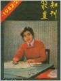 封面:抽纱新秀胡艳
