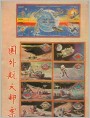 封底:国外航天邮票