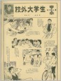 校外大学生