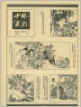 少林武术