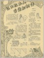 昆虫标本的采集和制作