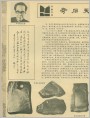 奇石天工话鲁砚