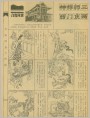 神禅师三驱夜嚎鬼