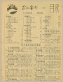 《求知画刊》1983年2期目录