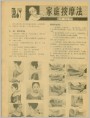 家庭按摩法