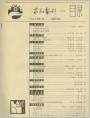 《求知画刊》1983年3期目录