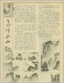 怎样画山