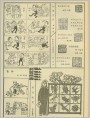 中外名人论知识
