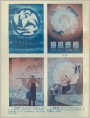 山东省第二届科普美展作品选(一)