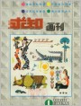 奇妙的友谊(布贴画)