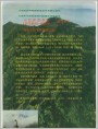 泰山鸟瞰