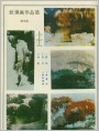 纹理画作品选登