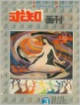 音乐与健康(装饰画)