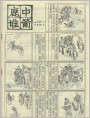 鹿中谁箭