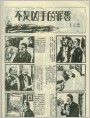 不是凶手的罪恶