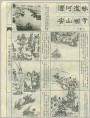 安山湖李氏植菱芡