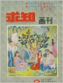 愉快的夏令营(装饰画)