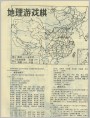 地理游戏棋