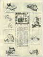 新颖的交通工具-脚踏汽车