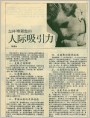 怎样增强您的人际吸引力