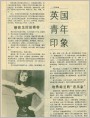 英国青年印象