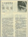 令人啼笑皆非的强迫症