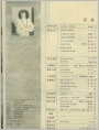 《求知画刊》1986年第6期目录