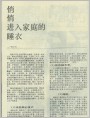 悄悄进入家庭的睡衣
