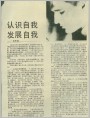 认识自我，发展自我