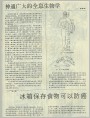 神通广大的全息生物学