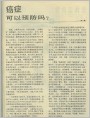 癌症可以预防吗