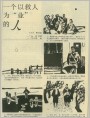 一个以救人为“业”的人