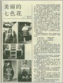 美丽的七色花