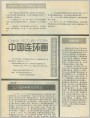 辽宁连环画研究会成立等（1987）