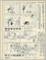 外国连环漫画《费路塔克教授》