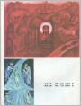 《红色之旅》《蓝色之旅》局部