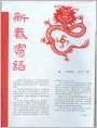 中国连环画新春寄语（1988））