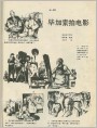 毕加索拍电影