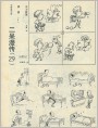 李四（6）、二呆漫传（29）