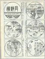 柳静月