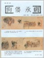 佝偻承蜩