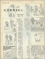 反穿朝服见皇上
