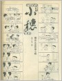 植田征志作品《小穗》等