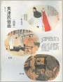 天津民俗画（选登）