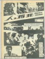 人之将死