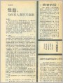 为何有人喜旧不喜新？
